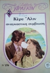 Αναγκαστική συμβίωση Άρλεκιν Συλλογή Νο 376
