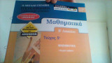 Μαθηματικα. β λυκειου.