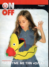 Περιοδικό On Off τεύχος 37