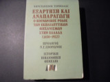 Εξάρτηση και αναπαραγωγή- πρώτη έκδοση