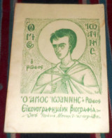 Ο αγιος ιωαννης ο ρωσος εικονογραφημενη βιογραφια 1974 χαλκις ιωαννου κρανου