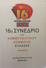 16ο Συνέδριο του ΚΚΕ ντοκουμέντα