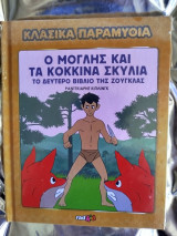 Κλασικά παραμύθια, Ο Μόγλης και τα Κόκκινα Σκυλιά