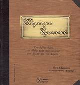 Χάρισμα Ερωτικό
