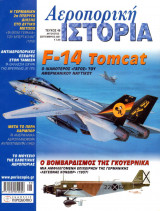 Αεροπορικη ιστορια τευχος 48