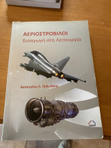 Αεριοστρόβιλοι, Εισαγωγή στη Λειτουργία