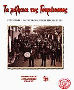 Τα χάλκινα της Γουμένισσας