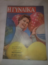 Η γυναίκα #207