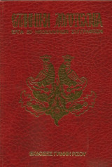 Έργα 30 νεοελλήνων συγγραφέων (Τόμος 4)