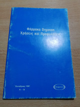 Φάρμακα Organon Χρήσεις και Προφυλάξεις