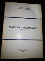 Μαθηματική Ανάλυση Iv-v