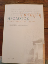 Ηρόδοτος - Ιστορίη, Δεκατέσσερα Μελετήματα: Δεκατρία μελετήματα για την αρχαία ρητορική