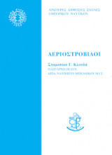 Αεριοστρόβιλοι