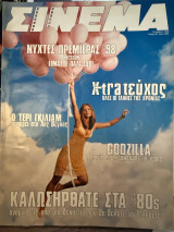 Σινεμά τεύχος 94