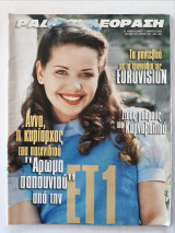 Ραδιοτηλεόραση τ.1671