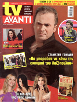 Περιοδικό TV Avanti τεύχος 137