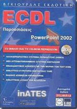 ECDL 2002 Παρουσιάσεις PowerPoint inATES
