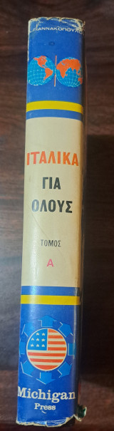 Ιταλικά για όλους Τόμος Α