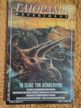 Experiment - γαιόραμα έτος 6 τεύχος 31