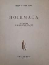 Ποιήματα