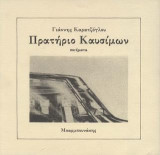 Πρατήριο καυσίμων