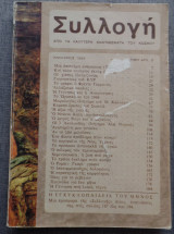 Περιοδικό Συλλογή Ιανουάριος 1968