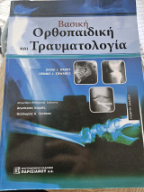 Βασική ορθοπαιδική και τραυματολογία