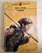 Η Μάνα