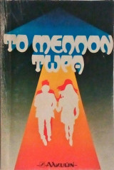 Το μέλλον τώρα