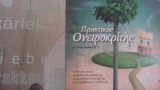 Πρακτικός ονειροκρίτης
