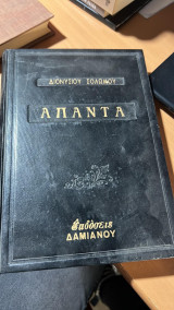 Απαντα