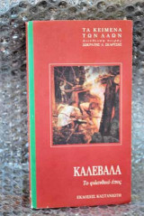 Καλεβάλα
