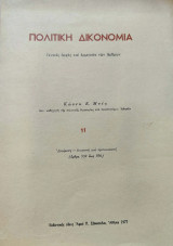 Πολιτική δικονομία τ.9