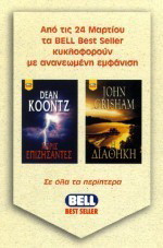 Χωρις επιζησαντες