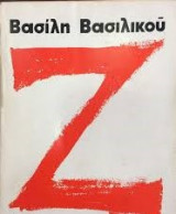 Ζ