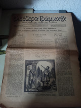 Ελεύθερα γράμματα, τεύχος 21, 28 Σεπτεμβρίου 1945