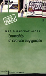 Επιστολές σ' ένα νέο συγγραφέα