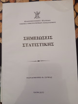 Σημειώσεις Στατιστικής