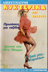 Περιοδικό Νυχτερινά τεύχος 22 Στάθης Ψάλτης