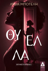 Θύελλα