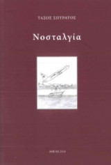 Νοσταλγία