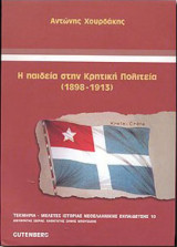Η παιδεία στην Κρητική Πολιτεία 1898-1913
