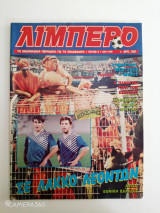 Λίμπερο τεύχος 8 20/11/90 αφίσα εθνική Ελλάδος