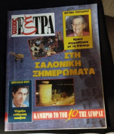 Έξτρα τεύχος 4