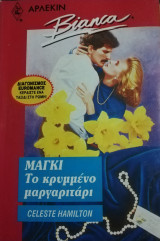 Μάγκι Το κρυμμένο μαργαριτάρι Άρλεκιν Bianca No 264