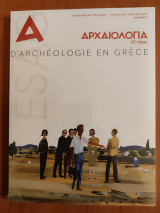 Αρχαιολογία και τέχνες τεύχος 138
