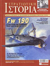 Στρατιωτική Ιστορία 99