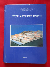 Ιστορία φυσικής αγωγής
