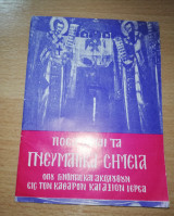 Πόσα είναι τα πνευματικά σημεία