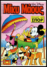 Μίκυ Μάους #1414